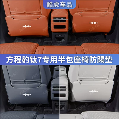 Pad Rear Armrest Vent – Fangchengbao Chair back anti-kick pad