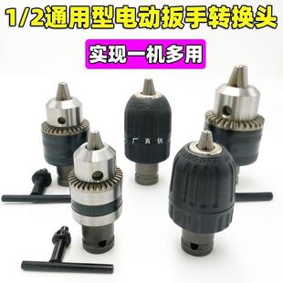 1/2 electric wrench adapter universal sleeve small air gun woodworking rack electric hand adapter electric drill chuck