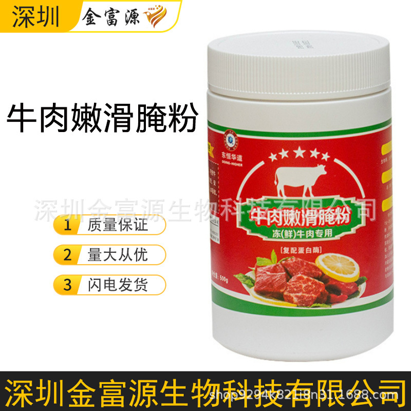 Frozen Fresh Beef Pickled Powder Commercial Hot Pot Skewers Grilled Steak Papain Tender Powder Frozen Fresh Beef Pickled Powder Commercial Hot Pot Skewers Grilled Steak Papain Tender Powder