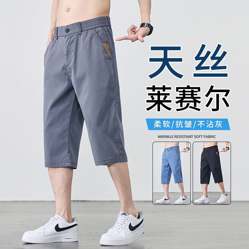Summer Thin Lyocell Casual Cropped Pants Men's Cool Quick-Drying Cropped Pants 2025 New Casual Pants Men's Pants