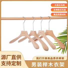 木制平头男装榉木衣架 西服西装宽肩防滑无痕衣挂榉木高档衣架