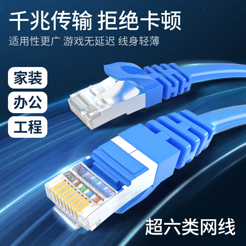 Strict selection of spot RJ45 Gigabit finished Network cable cat6 network cable unshielded eight-core pure copper Super Six jumper