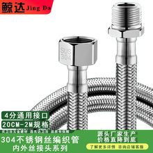 4分内外丝进水软管304不锈钢丝编织热水器上水连接延长管波纹管