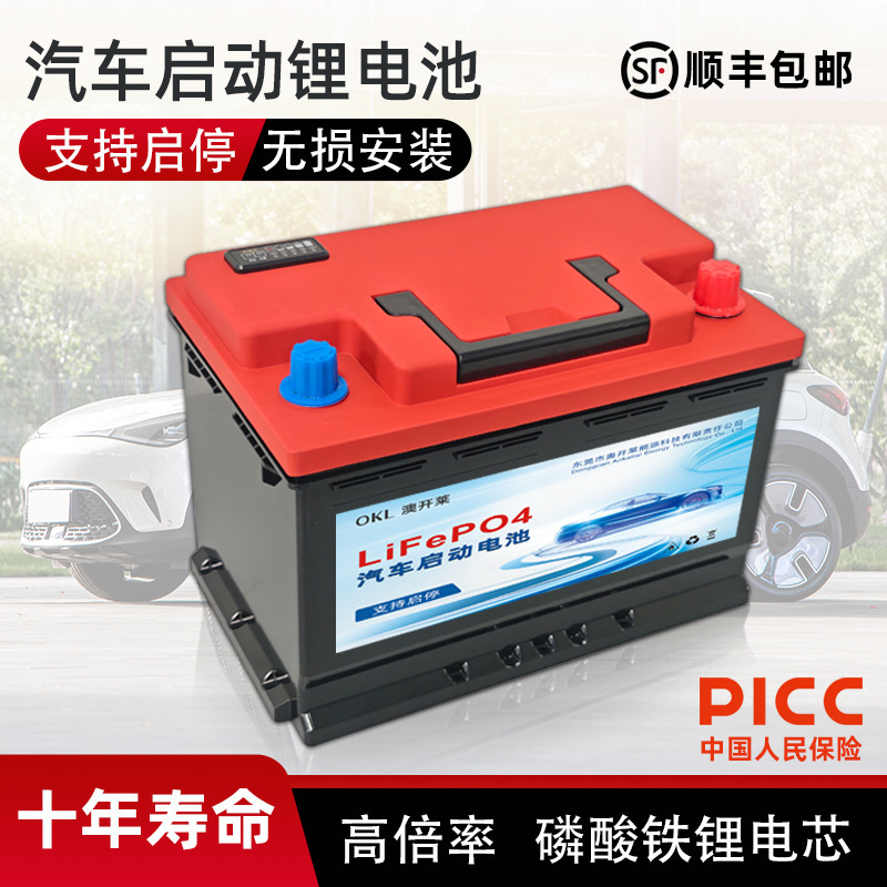 厂家直销汽车启动锂电池批发磷酸铁锂启停12V70A|undefined