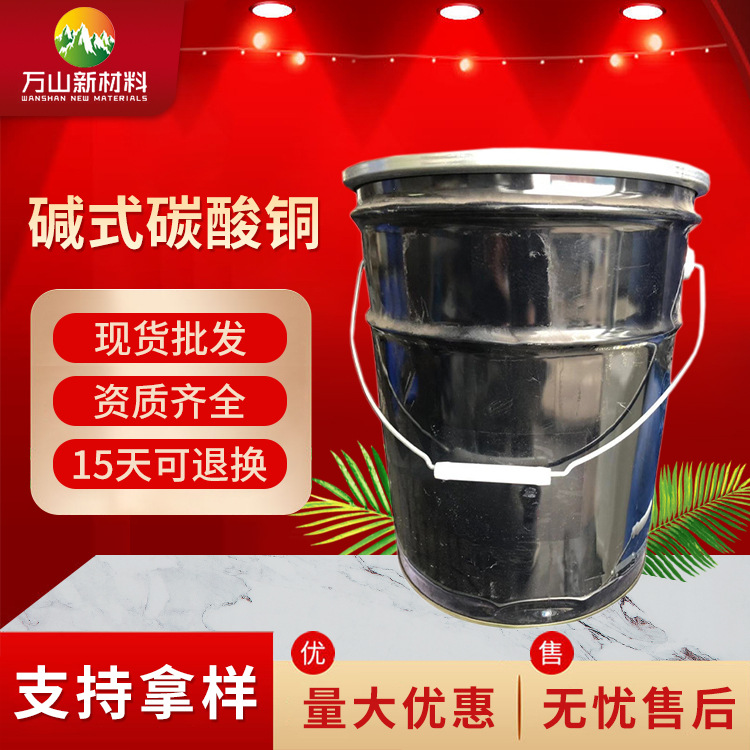 厂家供应55%碱式碳酸铜 工业颜料催化剂 农药助剂碳酸铜 量大从优