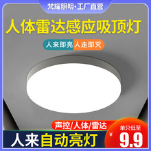 led吸顶灯感应楼梯过道楼道家用入户走廊自动雷达人体声控感应灯