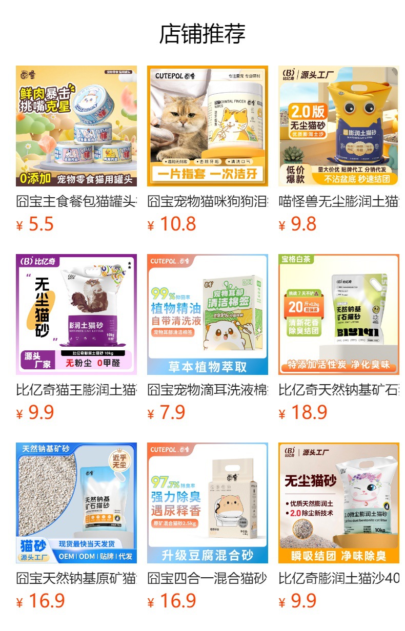 预览状态下无法点击,发布后,可点击跳转到对应的商品页面