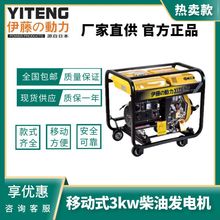 伊藤发电机家用小型220v单相3KW三相5千瓦发电机380V柴油发电机组