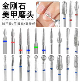 美甲金刚石打磨头打磨机专配磨甲钻头前置处理磨头工具热销专业