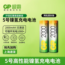 GP超霸5号充电电池五号2000毫安可循环充电麦克风ktv话筒儿童玩具
