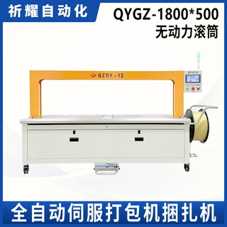 祈耀源头厂家QYGZ-1800*500全自动打包机超大货物自动化捆住机