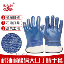 荣之拓浸胶耐油全挂手套大口耐用防油蓝丁腈帆布作业加厚电焊手套