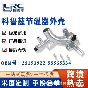 25193922 55565334 is suitable for Buick Chevrolet Cruze Opel thermostat housing aluminum tee