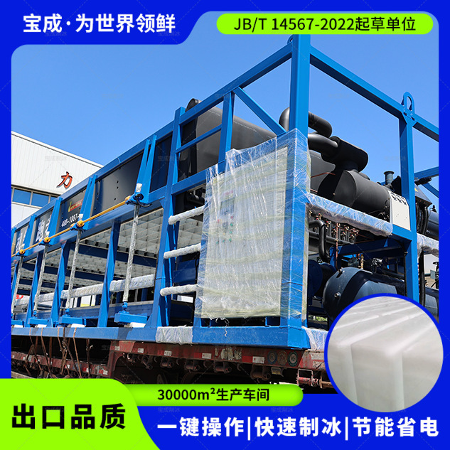 Baocheng large ice machine 30 tons direct cooling block ice machine industrial cooling block ice machine large equipment Baocheng large ice machine 30 tons direct cooling block ice machine industrial cooling block ice machine large equipment