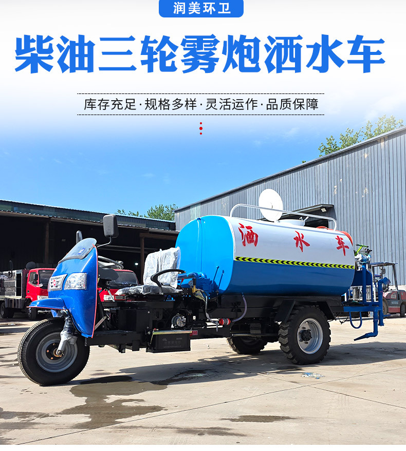 Diesel-powered three-wheel fog cannon dust-suppression and water-spraying vehicle for construction site dust control, road washing, and landscaping spraying, multi-functional sanitation vehicle