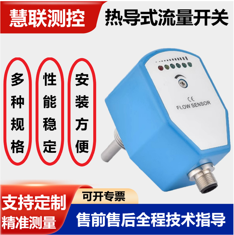 热导式流量开关水/油/气液体插入一体式传感器 热式流量开关