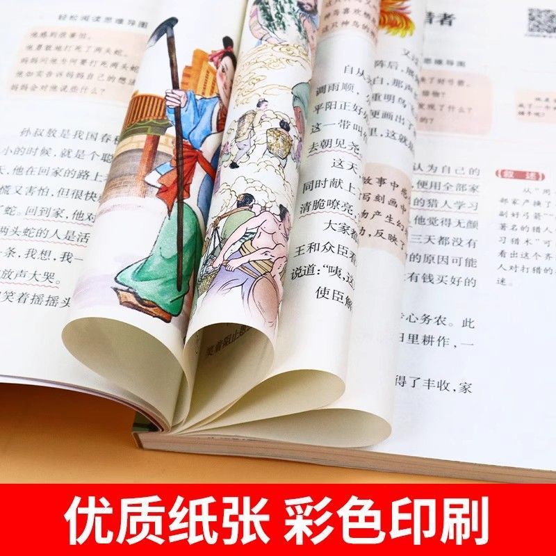 楽しく読書しよう！中国の民話 正規版 カラーイラスト入り 5年生向け 上巻 課外必読書