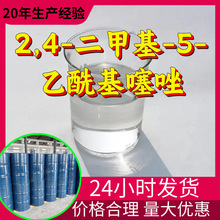 2,4-二甲基-5-乙酰基噻唑 源头工厂工业级分析纯顾客是上帝山东