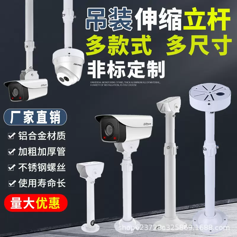 监控伸缩支架万向室外加长铝合金立杆海康半球支架吊装摄像头支架