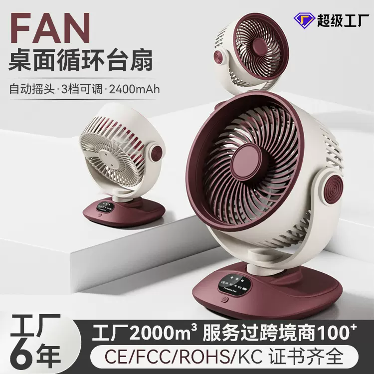 2026跨境usb桌面风扇可摇头充电款风扇小型宿舍便携式循环电风扇