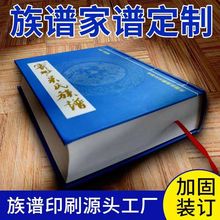 宣纸线装书家谱族谱家谱定制仿古古香古法书写本竖排定制族谱订做