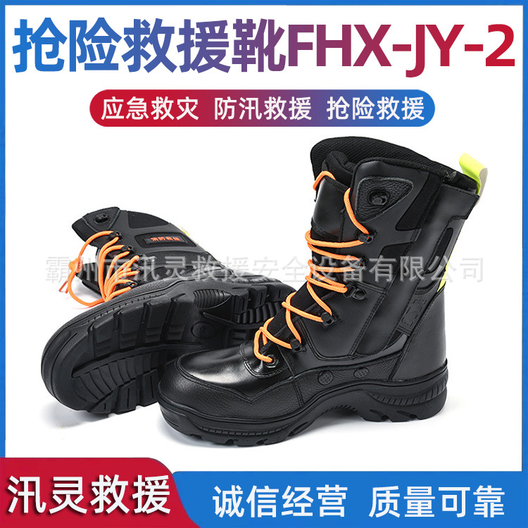 高帮消防抢险救援皮靴消防灭火防护靴FHX-JY-2户外应急火灾救援鞋