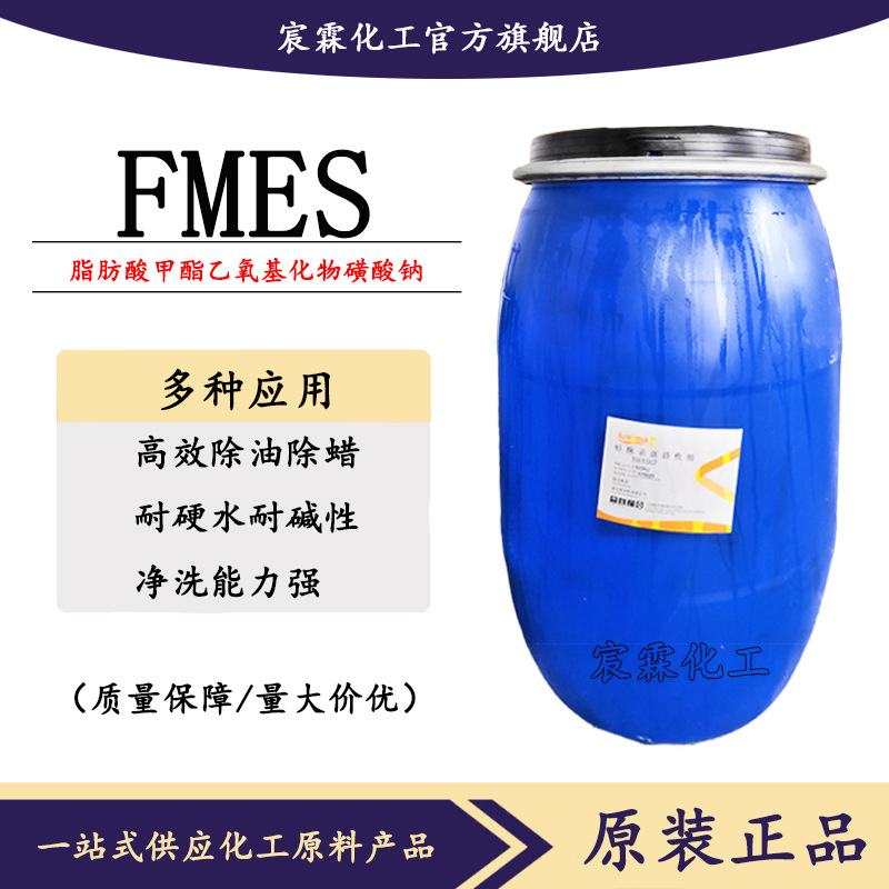 山东联泓FMESFMEE除蜡除油表面活性剂乳化剂工业清洗中日和成高效