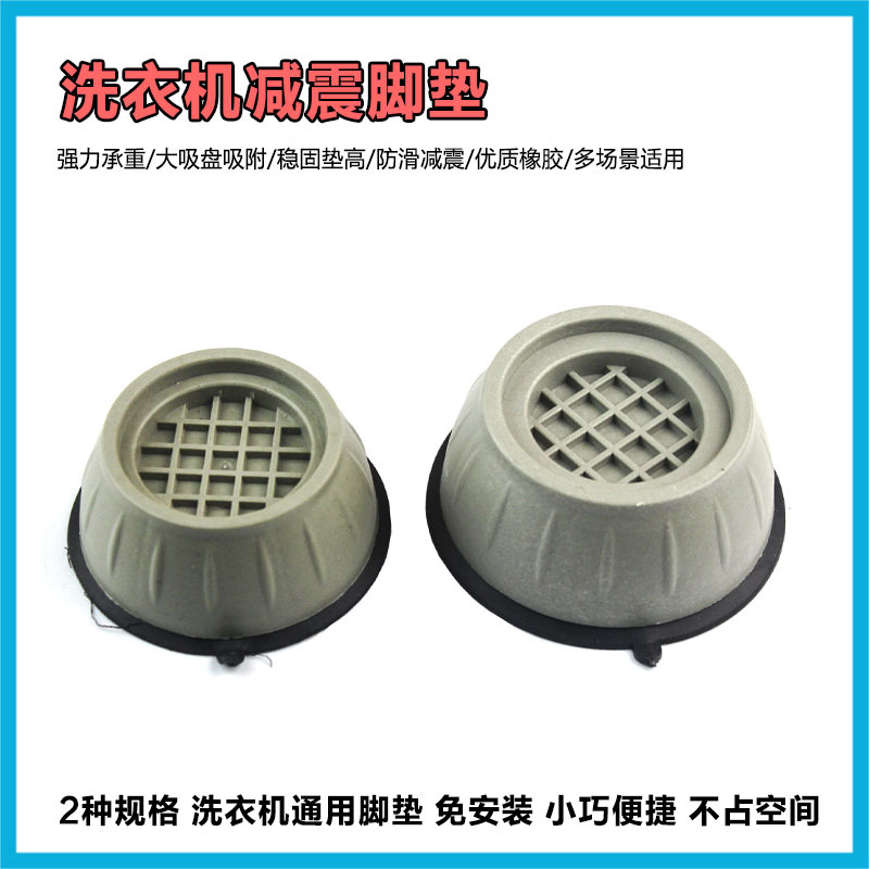 洗衣机通用脚垫减震垫防滑防震垫子垫高冰箱防潮波轮滚筒底座配件