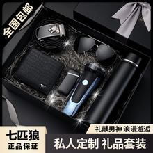 男士生日礼物男生实用18岁男友父亲老公爸爸送长辈男人伴手礼惊喜