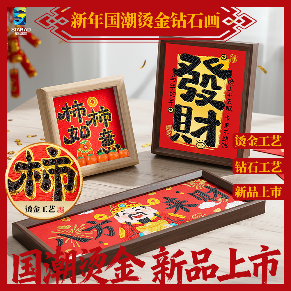 Año Nuevo oro estampado dios de la fortuna dibujo de diamantes Año del Caballo DIY hecha a mano con pegatinas de diamantes enmarcadas 5D masonería regalo al por mayor