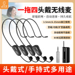 JYX无线头戴麦克风一拖四万能话筒扩音器小蜜蜂通用促销导游耳麦
