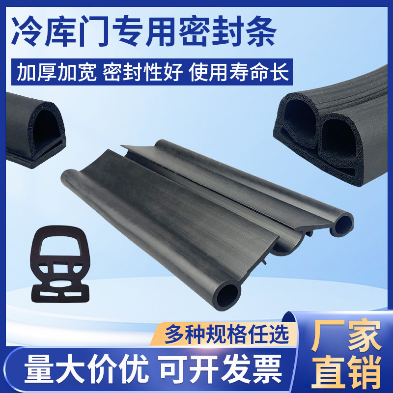 Cold storage door sealing strip sliding door TPE double-hole U-shaped adhesive strip door bottom sweeping strip dustproof insulation strip adhesive strip