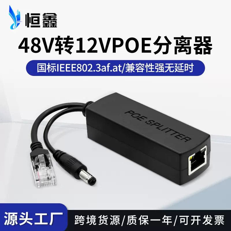 国标POE分离器48V转12VPOE分线器摄像机供电模块PoeSplitter