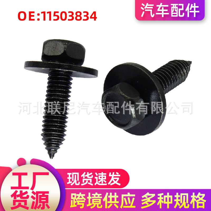 20351035 is suitable for hex head bolts and screws for the body fenders of General Motors, Chevrolet, Cadillac, and Ford