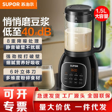 苏泊尔破壁机家用全自动豆浆机正品官方旗舰店免煮料理机SPJ203S