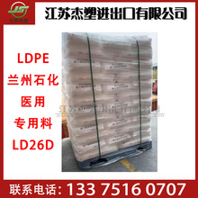 LDPE�m��ʯ�� LD26D�t�����t�õ��ܶȾ���ϩ ���� �D�����Β��aƷ