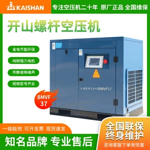 Kaishan Brand Screw Air Compressor 37Kw Energy-Saving Silent Air Compressor Permanent Magnet Frequency Conversion 37 Kw 1 Cubic Meter