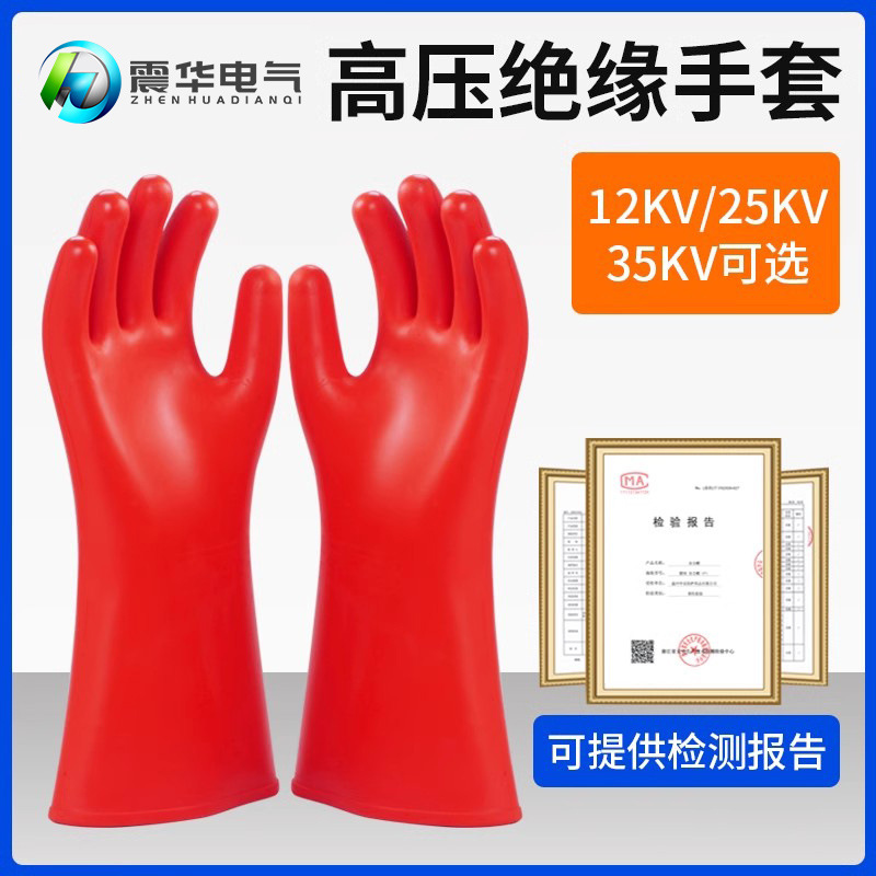 厂家 高低压电工绝缘手套12kv绝缘橡胶手套电力电工防护安全手套