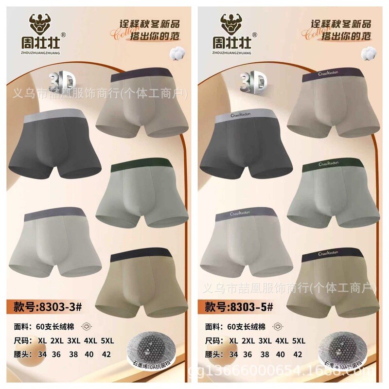 Men's Underwear 60-Count High-Quality Xinjiang Long-Staple Cotton Men's Boxer Briefs Graphene Antibacterial Crotch Men's Boxer Briefs Men's Underwear 60-Count High-Quality Xinjiang Long-Staple Cotton Men's Boxer Briefs Graphene Antibacterial Crotch Men's Boxer Briefs