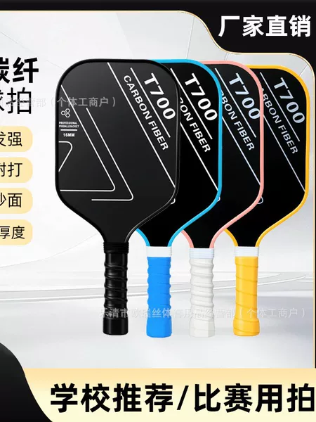 Pickleball racket carbon fiber T700 extended length textured matte 16mm racket set, same style as professional pickleball
