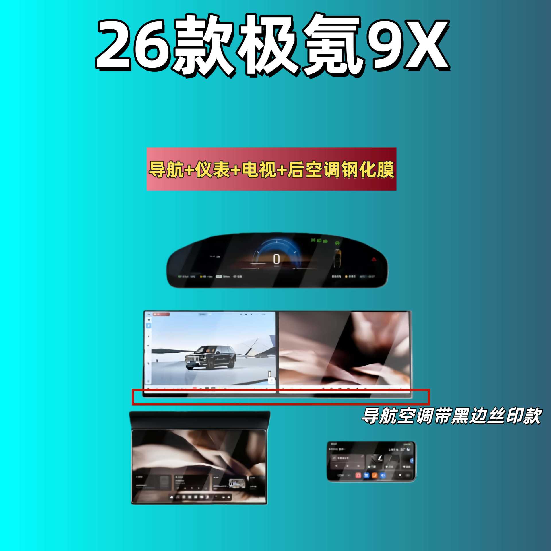 Jike Tempered Film Navigation Central Control Film Car Interior Accessories for Zeekr 009 (Car interior film) - for-zeekr-009ultra-2026-navigation-silkscreen-instrument-tv-rear-air-conditioning-silkscreen-hd-tempered-film