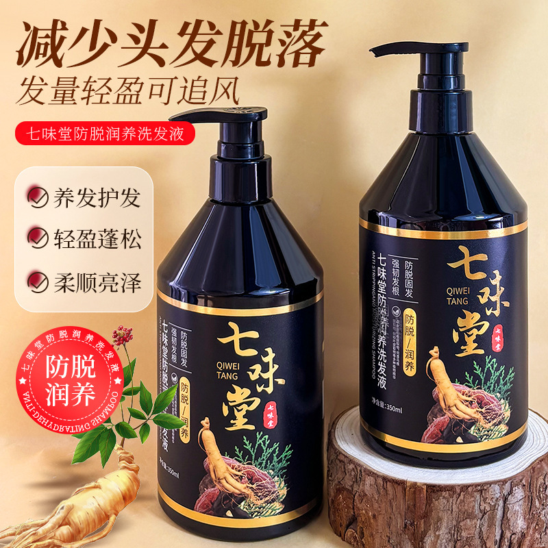 七味堂脱毛防止シャンプー人参生姜養髪シャンプー|undefined