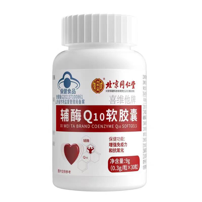 北京同仁堂喜維他牌補酵素q10ソフトカプセル|undefined