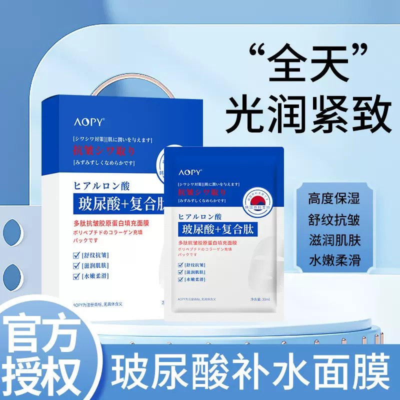 胶原蛋白面膜玻尿酸填充面膜补水保湿多肽抗皱面膜 果冻水晶面膜