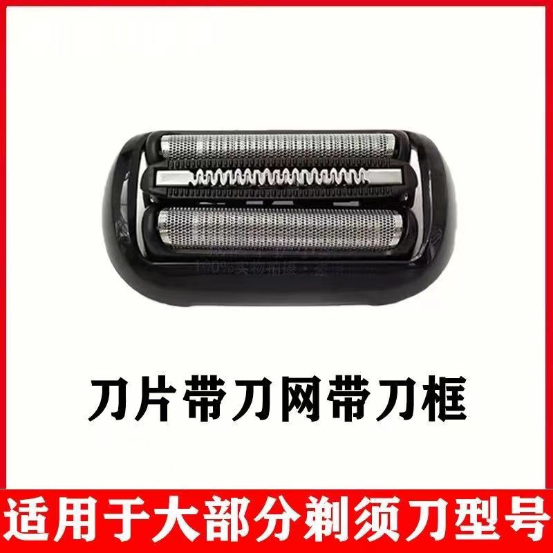 Suitable for BRAUN BRAUN Shaver 53B cutter head knife Net 5 Series 4200 mesh cover accessories