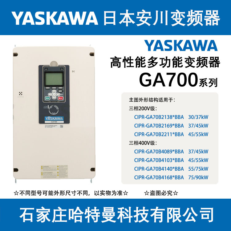 CIPR-GA70B2169ABBA-AAAAAA安川变频器适配37-45KW电机
