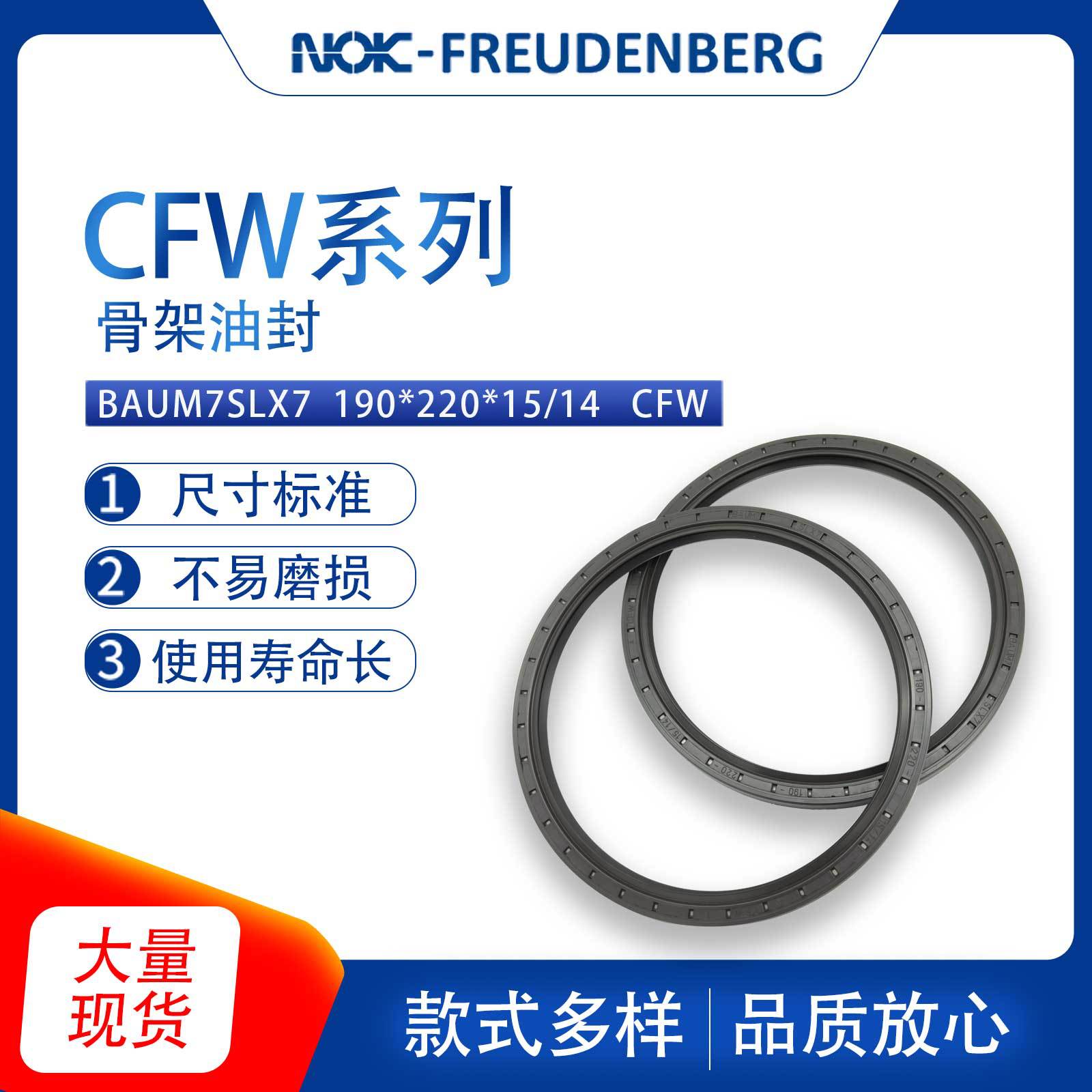 德国CFW原装BAUM7SLX7尺寸190*220*15/14骨架油封耐磨密封件现货