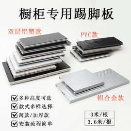 橱柜踢脚板PVC塑料底部挡板踢脚板转角铝塑地脚线铝合金踢脚线
