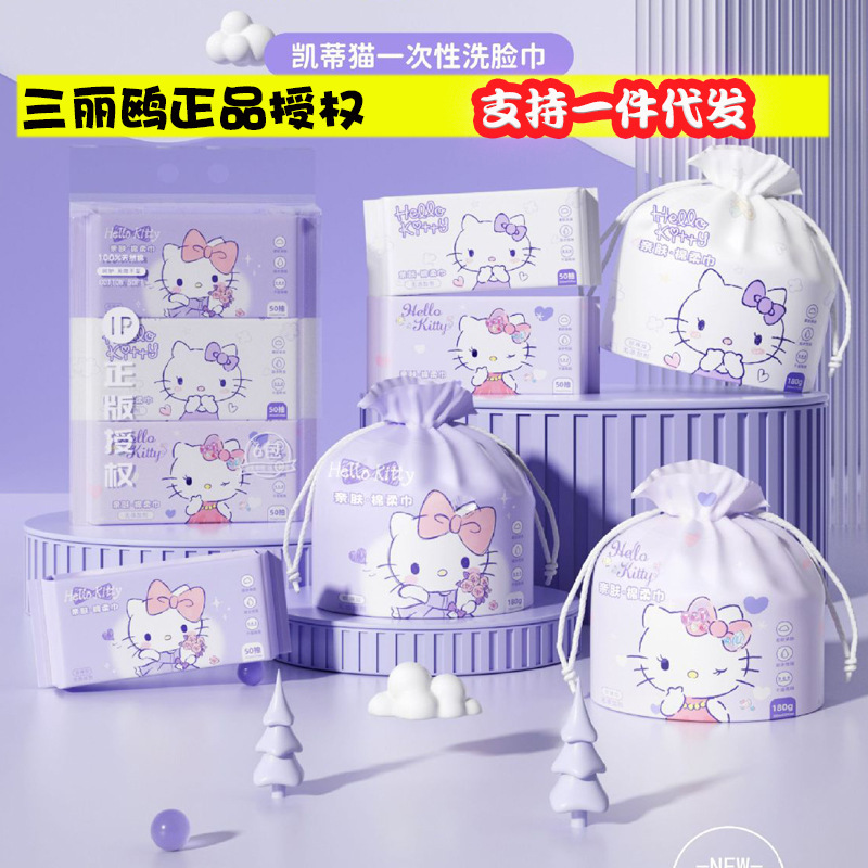 Genuine goods Sanrio Pearl pattern cotton soft towel KT cat disposable face towel strawberry bear cartoon Yugui dog soft skin towel