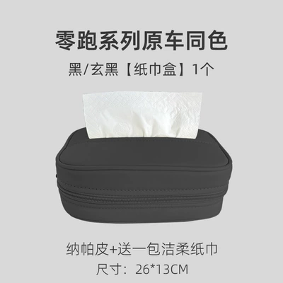 Car Supplies — Car tissue box/set - all-series-of-zero-running-black-tissue-box